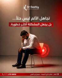 ألم الظهر • دشتي سيروان • كلار