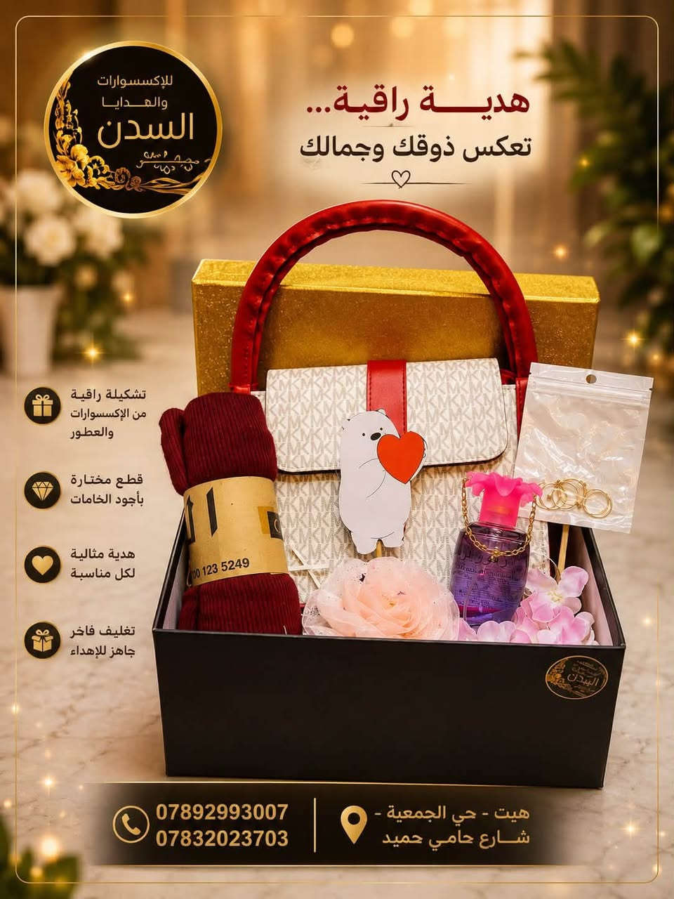 #جمعه مباركه عليكم جميعا 
هدايا 🎁 فاخره ومميزه 
بأسعار مناسبه لزبائننا الكرام 
الانبار قضاء هيت حي الجمعيه شارع حامي مقابل مجمع الملكه 
***********
