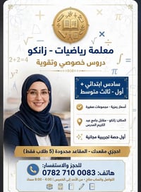 رياضيات • دروس خصوصي • زانكو