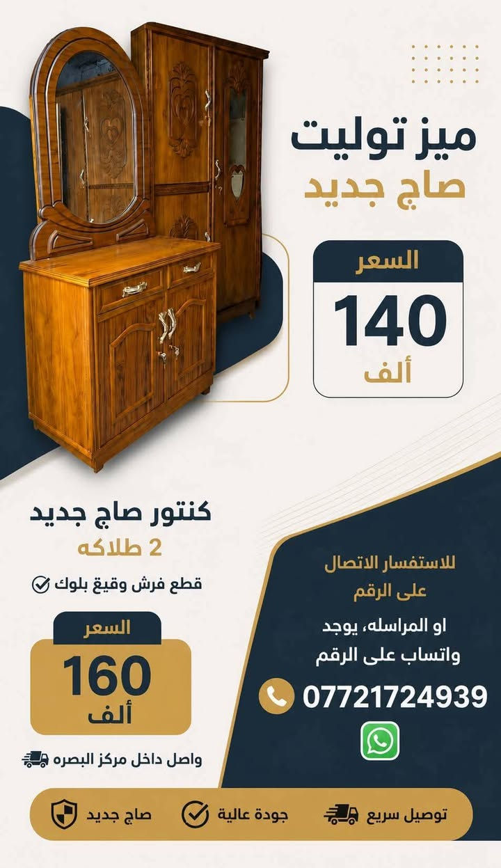 يتوفر لدينا كناتير صاج جديدة للبيع  جرابي بوفيات ميز تواليت كافه الموديلات والاحجام  والتوصيل مجاني داخل مركز البصره
*********** من يرغب في الاستفسار الاتصال على الرقم الموجود او المراسله  يوجد واتساب على الرقم
يتوفر لدينا كناتير صاج جديدة للبيع  جرابي بوفيات ميز تواليت كافه الموديلات والاحجام  والتوصيل مجاني داخل مركز البصره
