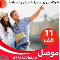 رحلات عائلية • بغداد • كربلاء