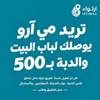 مياه RO • تطبيق ارتواء • الأمين الثانية