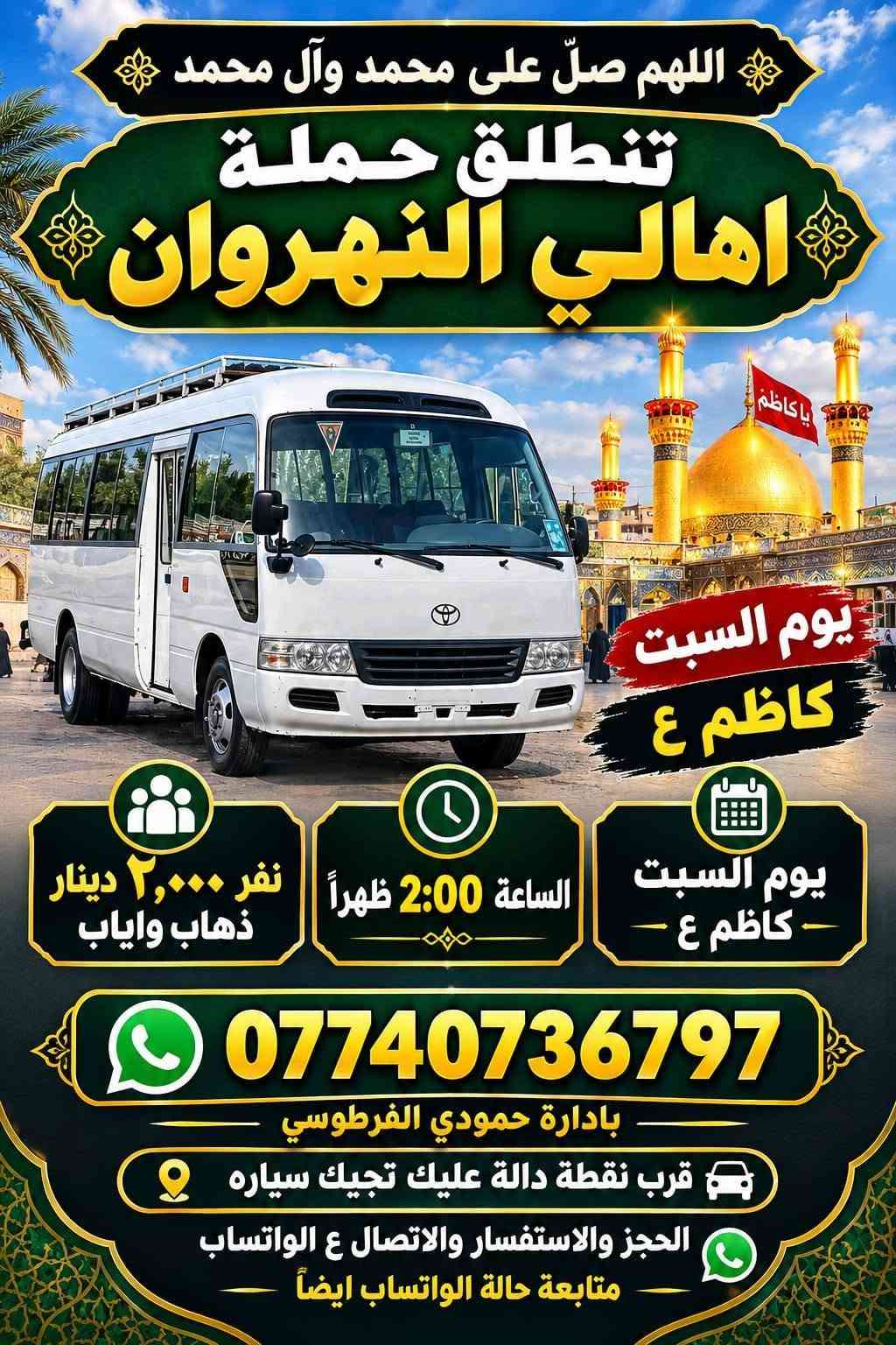 حملة اهالي النهروان • النجف الاشرف • كربلاء المقدسة
