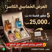 البردي الخماسي • ٥ عطور • توصيل مجاني