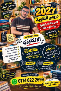 دروس تقوية • الإنكليزي • ابتدائي ومتوسطة