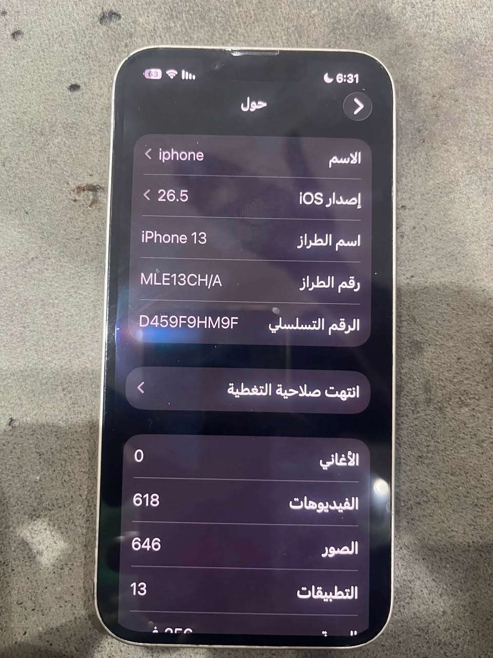 اسلام عليكم شباب ايفون 13 عادي كامل مواصفات وتر بروف مابي اي شخط دبل ذاكره 256 بطاريه 93 السعر 485وبي مجال حك الجيه العنوان بغداد بلديات 
للاستفسار *********** ماسنجر موجود
