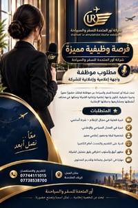 موظفة إعلامية • خبرة إعلامية • كربلاء