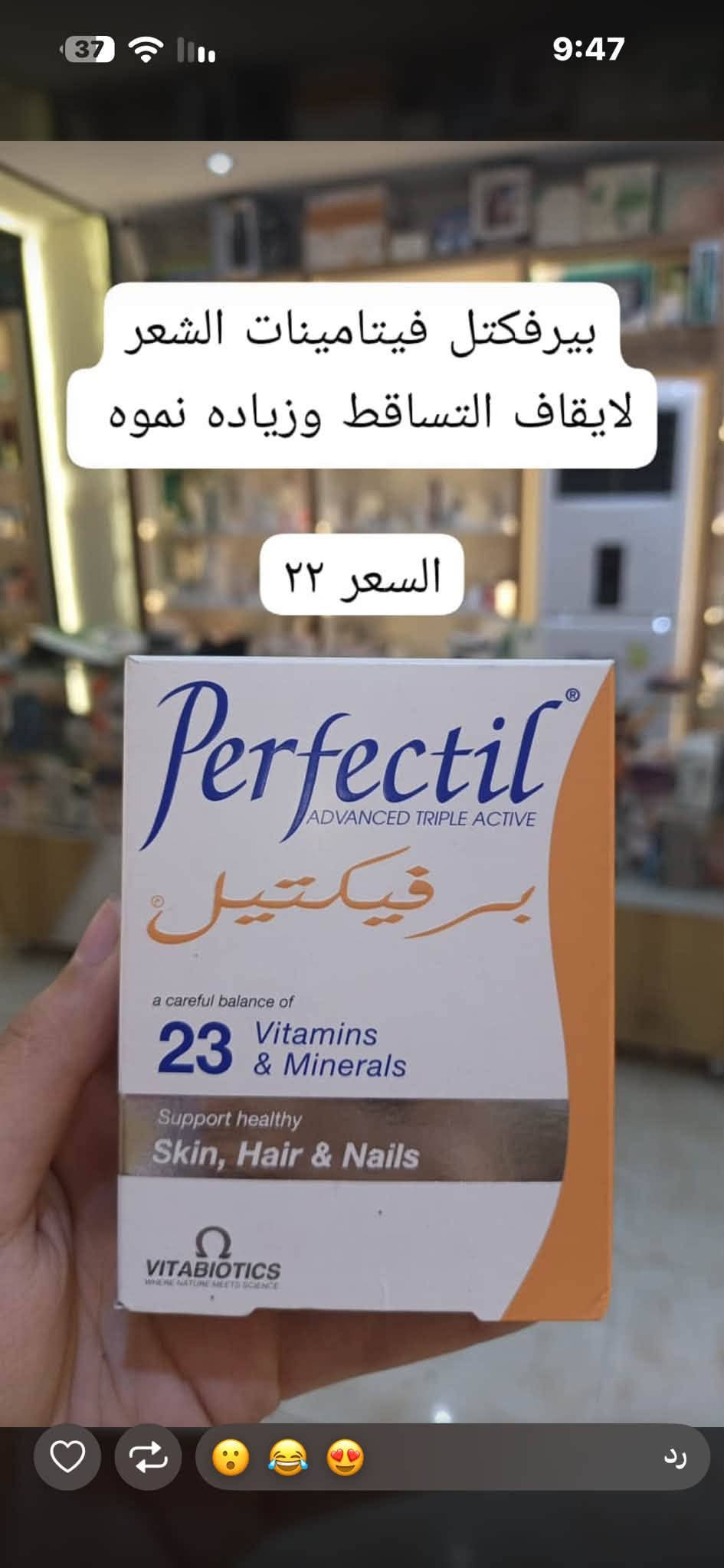 صيدلية الوتد • بسماية الشارع العام • توصيل مجاني