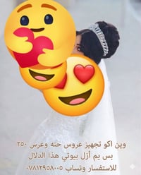 تجهيز عروس • حنة • صالون
