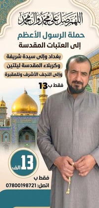 العتبات المقدسة • كربلاء ليلتين • بغداد