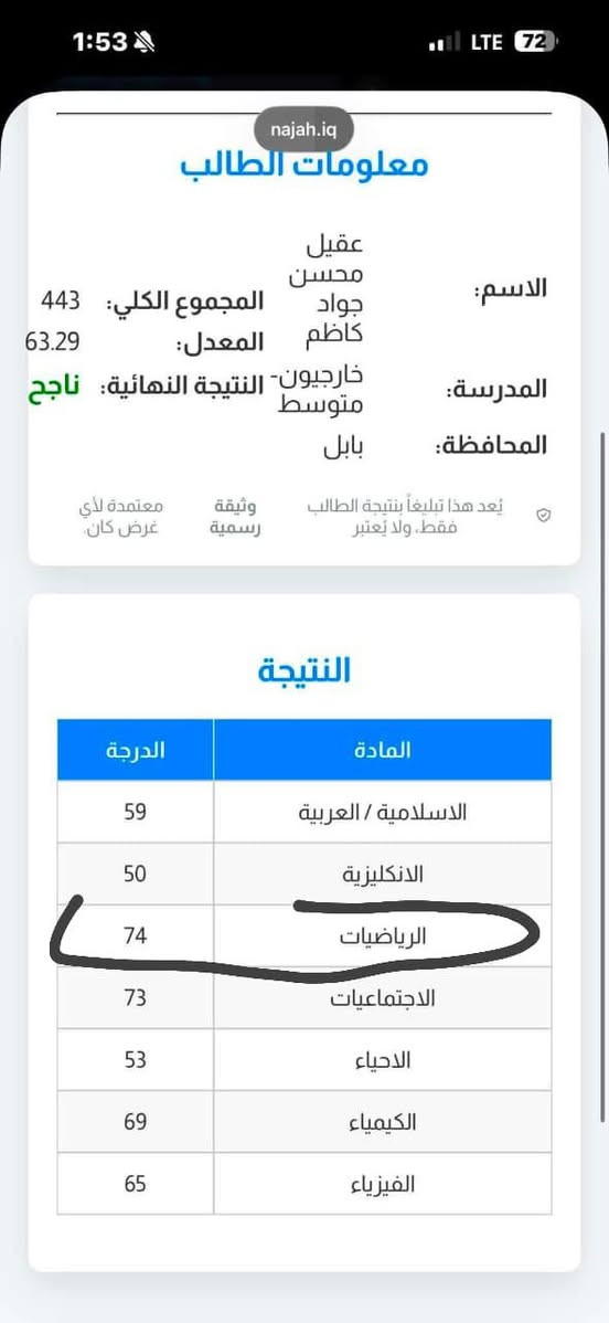📚✨ دورات تقوية لطلاب الثالث المتوسط ✨📚

🎯 جميع المواد الدراسية
     
حقيبة شاملة لكل الكتب أو دروس فردية

✅ شرح مبسط وواضح.
✅ مراجعة شاملة ومكثفة.
✅ حل أسئلة وتمارين وزارية.
✅ استعداد كامل للامتحانات.

📍الموقع #المسيب #شارع #الحسينية (#شارع #عصام)

الفرع المقابل #لكراج #حجي #مكاوي و #منفذ #الباسم قرب #كافترية #حسن #الباوي 

بجانب #مسجد #الإمام #موسى #الكاظم (ع)

* ⁠للتسجيل أو الأستفسار

    {{***********  **    ***********}}

نص مكتوب في الصور:
- najah.iq معلومات الطالب الاسم: عقيل محسن جواد كاظم المدرسة: خارجيون متوسط المحافظة: بابل المجموع الكلي: 443 المعدل: 63.29 النتيجة النهائية: ناجح يُعد هذا تبليغاً بنتيجة الطالب فقط، ولا يُعتبر وثيقة رسمية معتمدة لأي غرض كان. النتيجة المادة الدرجة الاسلامية / العربية 59 الانكليزية 50 الرياضيات 74 الاجتماعيات 73 الاحياء 53 الكيمياء 69 الفيزياء 65