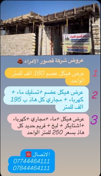 مقر الشركه العامريه شارع العسل  نص مكتوب في الصور: - عروض شركة قصور ال...