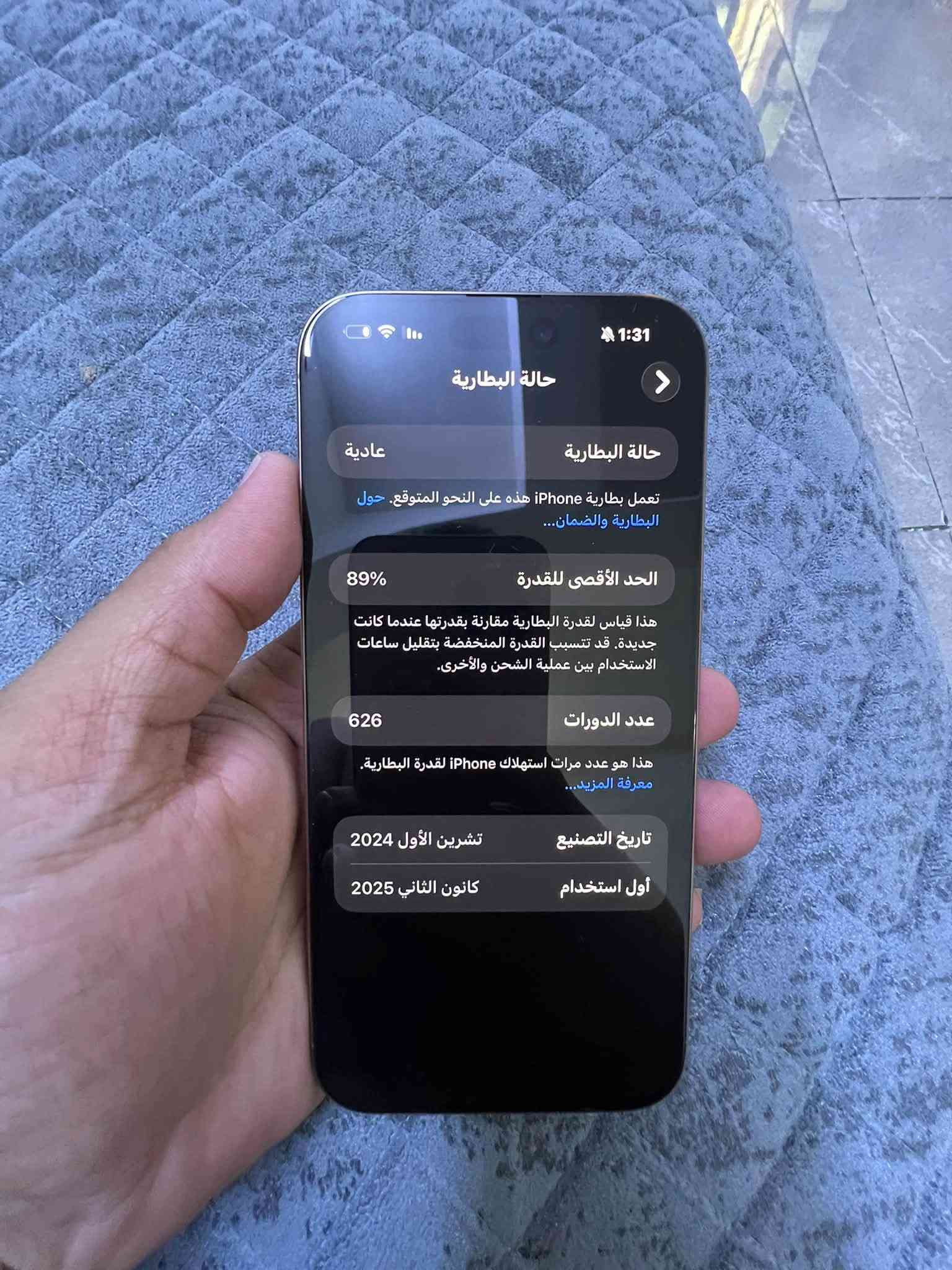 سلام عليكم ١٦برو ماكس ماستر غراضة موجودة جهاز نظيف ممفتوح ولامبدل بي شي بطارية ٨٩مكاني بغداد الامين سعرة ١٢٠٠
***********

نص مكتوب في الصور:
- 1:32
- هذا الجهاز
- iPhone 16 Pro Max
- الرقم التسلسلي: MWR4W06KC
- انتهت صلاحية التغطية
- انتهت الصلاحية في 3 كانون الثاني 2026
- تشير سجلاتنا إلى أن منتجك لا يدخل في نطاق التغطية بموجب الضمان المحدود من Apple أو بموجب أحد منتجات AppleCare لإصلاحات وخدمة المكونات المادية، وفقًا لتاريخ انتهاء الصلاحية المقدر.
- ✓ الإصلاحات والخدمة المدفوعة
- ✓ الدعم عبر الهاتف
- تعرّف على المزيد عن خيارات الدعم
- هل تحتاج إلى مساعدة؟
- دعم Apple
- احصل على المساعدة بشأن جميع منتجات Apple
- الحصول على
- استخدم تطبيق دعم Apple لجدولة إصلاح أو اتصال أو محادثة مع أحد المستشارين، واستكشاف المشاكل وإصلاحها والمزيد.
- الحصول على الدعم عبر الويب
- 1:31
- حالة البطارية
- عادية
- تعمل بطارية iPhone هذه على النحو المتوقع. حول البطارية والضمان...
- الحد الأقصى للقدرة
- 89%
- هذا قياس لقدرة البطارية مقارنة بقدرتها عندما كانت جديدة. قد تتسبب القدرة المنخفضة بتقليل ساعات الاستخدام بين عملية الشحن والأخرى.
- عدد الدورات
- 626
- هذا هو عدد مرات استهلاك iPhone لقدرة البطارية.
- معرفة المزيد...
- تاريخ التصنيع
- تشرين الأول 2024
- أول استخدام
- كانون الثاني 2025