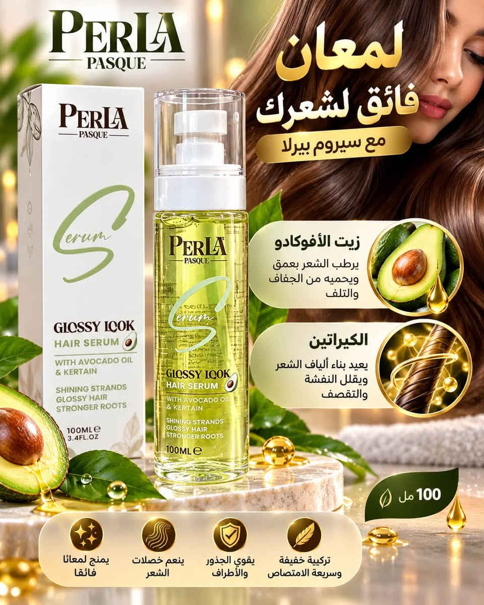 بيرلا باسك • شامبو حجاب • سيروم لامع