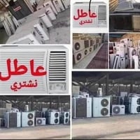 مكيفات عاطلة • نشتري • البصرة