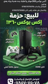اكس بوكس ٣٦٠ • مهكر • يدين لاسلكية