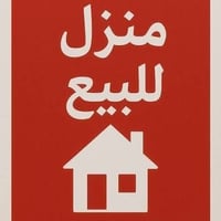 الغزالية الجمعية ٦٤٩ • ٥٠م • ٣ غرف