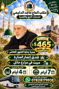 عمرة • ٧ أيام مكة • ٤ أيام المدينة