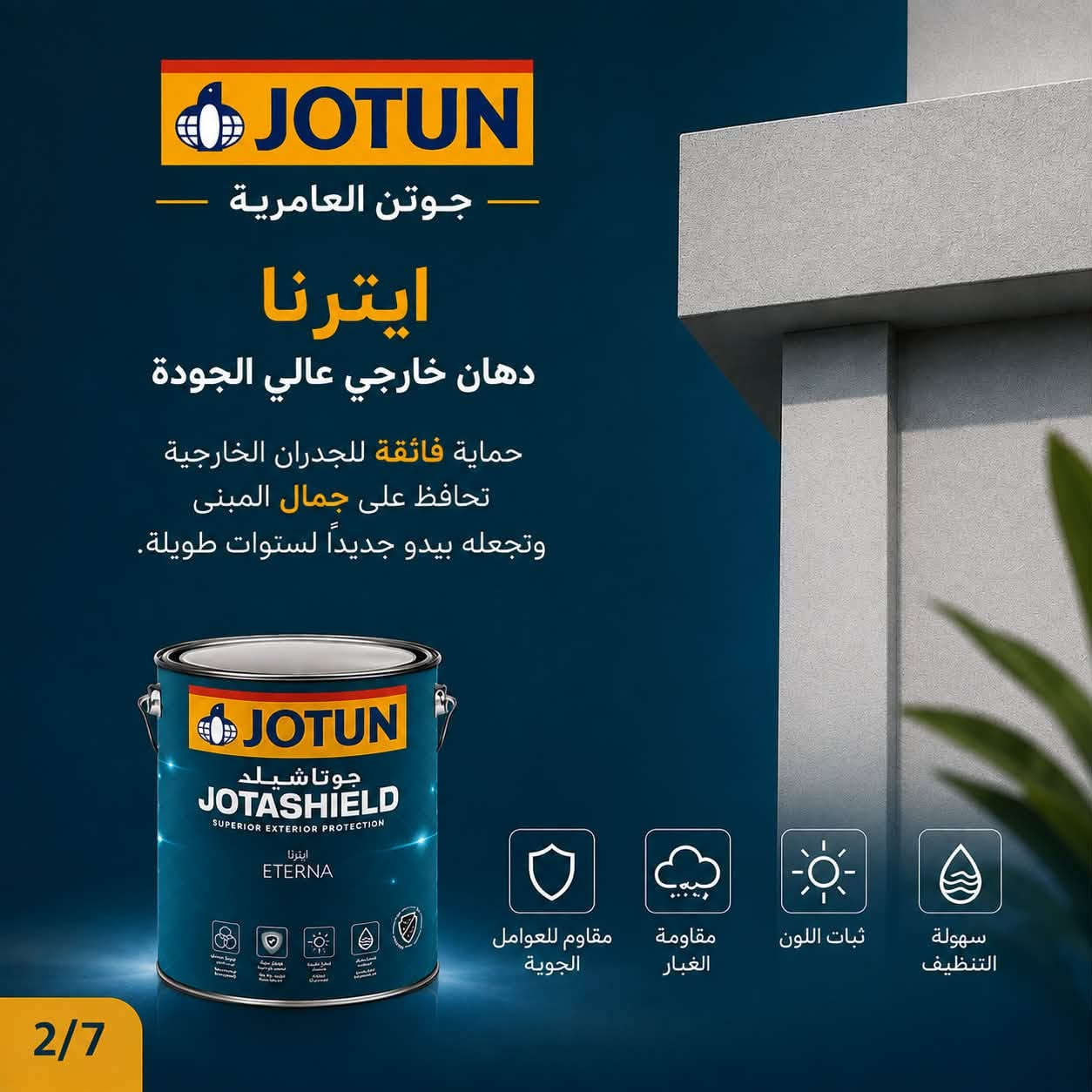 واجهة المنزل هو اول شي يلفت الانتباه .. واختيار الدهان المناسب هو اللي يحافظ على جمالها لسنوات 🏡✨

تعرف على جوتن ايترنا واكتشف اهم المزايا اللي تخليه خيار مميز للواجهات الخارجية، من مقاومة الغبار وثبات اللون إلى مقاومة العوامل الجوية وسهولة التنظيف .

👉اسحب الصور للنهاية وتعرف على جميع المميزات
💬 شنو اكثر ميزة تهمك بالدهان الخارجي ؟

📍موقعنا ..
العامرية - شارع العمل الشعبي - مجاور الكوخ.
رقم هاتف :
***********⁩

#جوتن_العامرية #واجهات #اصباغ #جوتن #دهان
