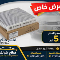 فلتر تبريد • فولكس واكن ٢٠٠٨-٢٠٢٥ • شارع النضال