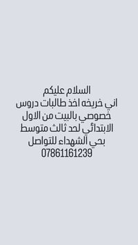 دروس خصوصي • طالبات • حي الشهداء