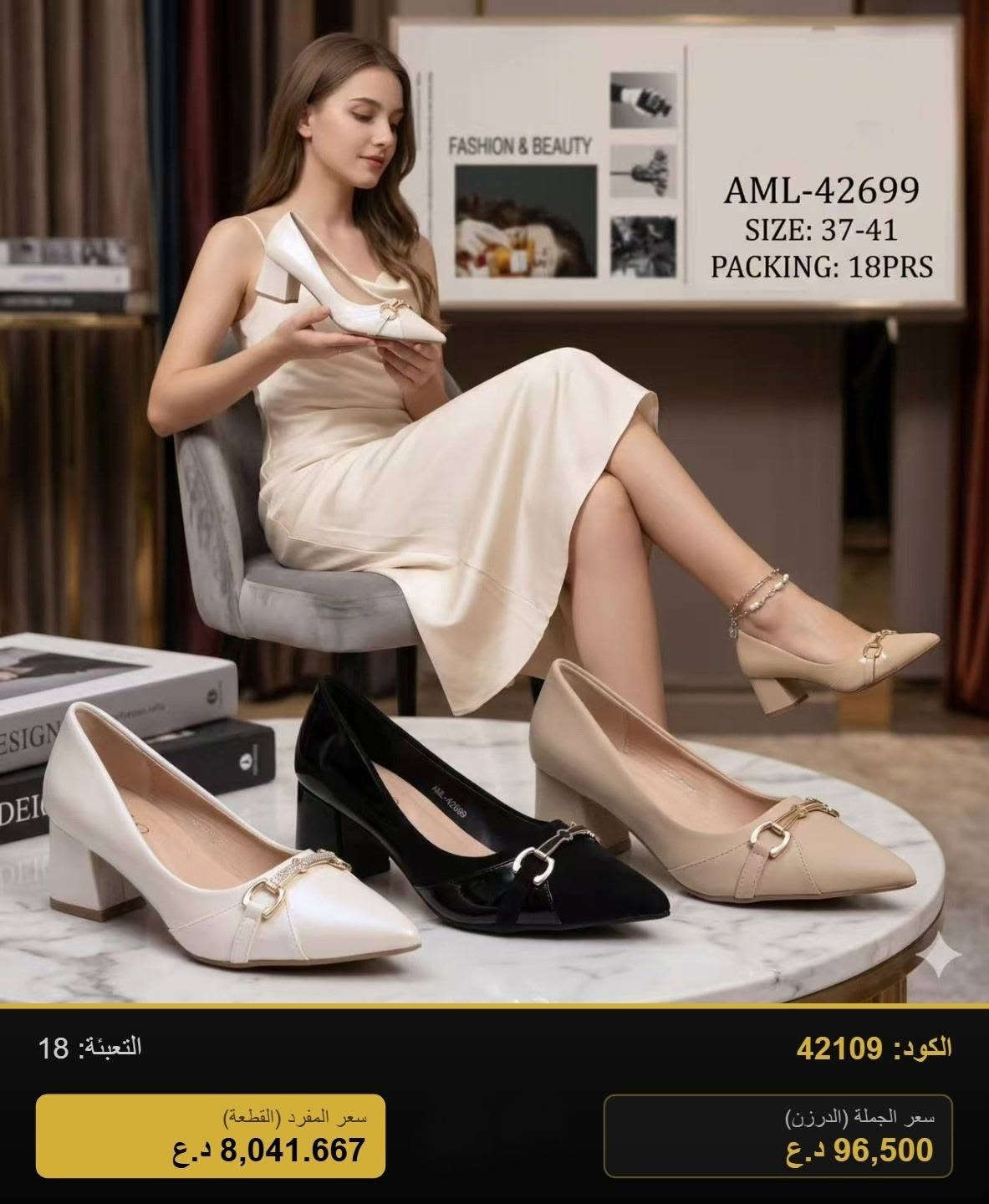 #مستــــــــمرون_بالابـــــــــداع
جملـــــــــــــــــة فقـــط#داخل العراق
***********
https://chat.whatsapp.com/K71DpOkJwpe9LAjicKOxm5
قــــنـــــاة الـــتــلـيكـــرام:
https://t.me/Oline1 بغداد, العراق

نص مكتوب في الصور:
- AML-42683 37-40 18PRS التعبئة: 18 الكود: 42098 سعر المفرد (القطعة) 8,541.667 د.ع سعر الجملة (الدرزن) 102,500 د.ع
- AML-42682
- 37-40
- 18PRS
- الكود: 42097
- التعبئة: 18
- سعر المفرد (القطعة)
- 8,541.667 د.ع
- سعر الجملة (الدرزن)
- 102,500 د.ع
- AML-42637 37-41 18PRS FASHION & BEAU الكود: 39054 التعبئة: 18 سعر المفرد (القطعة) 8,800 د.ع سعر الجملة (الدرزن) 105,600 د.ع
- AML-42685 37-40 18PRS التعبئة: 18 الكود: 42100 سعر المفرد (القطعة) 8,541.667 د.ع سعر الجملة (الدرزن) 102,500 د.ع
- Model: AML-42686
- Sizes: 37-40
- Packing: 18PRS
- الكود: 42101
- AML-42698
- 37-41
- FASHION & BEAUTY
- الكود: 42107
- 104,000 د.ع
- 8,666.667 د.ع
- FASHION & BEAUTY AML-42699 SIZE: 37-41 PACKING: 18PRS ESIGN DEI التعبئة: 18 الكود: 42109 سعر المفرد (القطعة) 8,041.667 د.ع سعر الجملة (الدرزن) 96,500 د.ع
- JY-63017
- FASHION &
- الكود: 39018
- 8,667 د.ع
- JY-63018 37-41 18PRS FASHION & BEAUTY التعبئة: 18 الكود: 39019 سعر المفرد (القطعة) 8,667 د.ع سعر الجملة (الدرزن) 104,000 د.ع