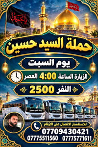 حملة السيد حسين • الزيارة ٤ العصر • النفر ٢٥٠٠