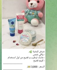 عروض • مستحضرات تجميل • واتس