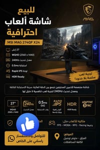 � للبيع – Gaming Setup 🔥  🖥️ شاشة MSI MAG 274QF X24 ▫️ قياس 27 إنش ▫️ ...
