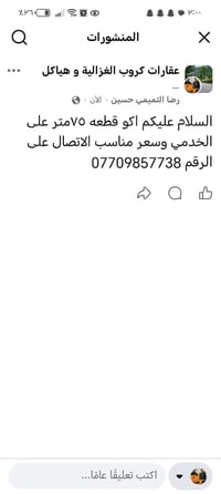 لا توجد تفاصيل  نص مكتوب في الصور: - عقارات كروب الغزالية و هياكل - رض...