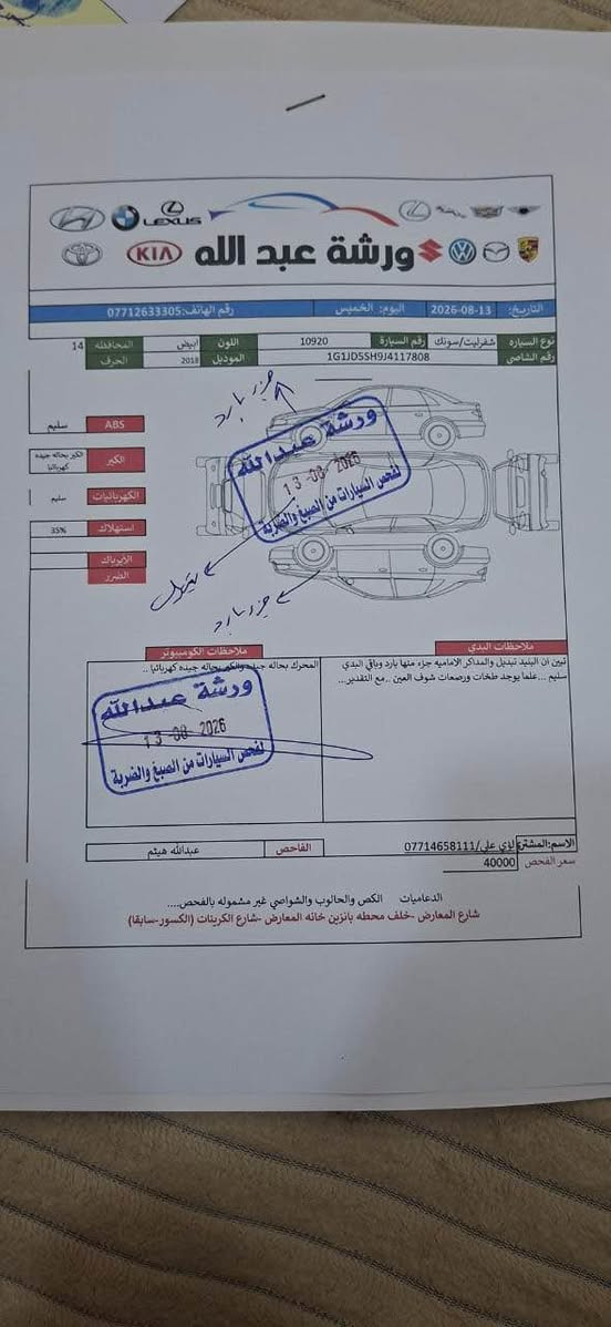 السيارة/شفروليت-سونك 2018
اللون /رصاصي فيلي
المحرك /1800
الكير / اوتوماتيك 
صور الحادث موجودات بالنشر 
السنويه لغاية 2031 
الرقم جديد 
سيارة نظيفه وتبريد وكير ومكينه السعر 88 وبيهه مجال قليل للاستفسار الاتصال *********** البصرة, العراق
