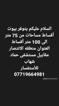 بيوت أقساط • الانتصار • ٧٥-١٠٠م