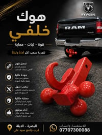 هوك أمامي • هوك خلفي • رام
