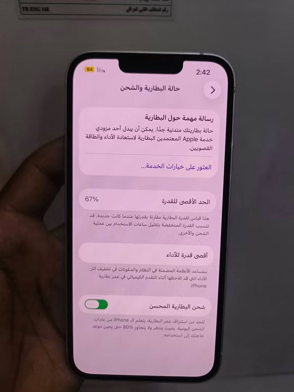 آيفون ١٣ • ١٢٨ • بطارية ٦٧٪