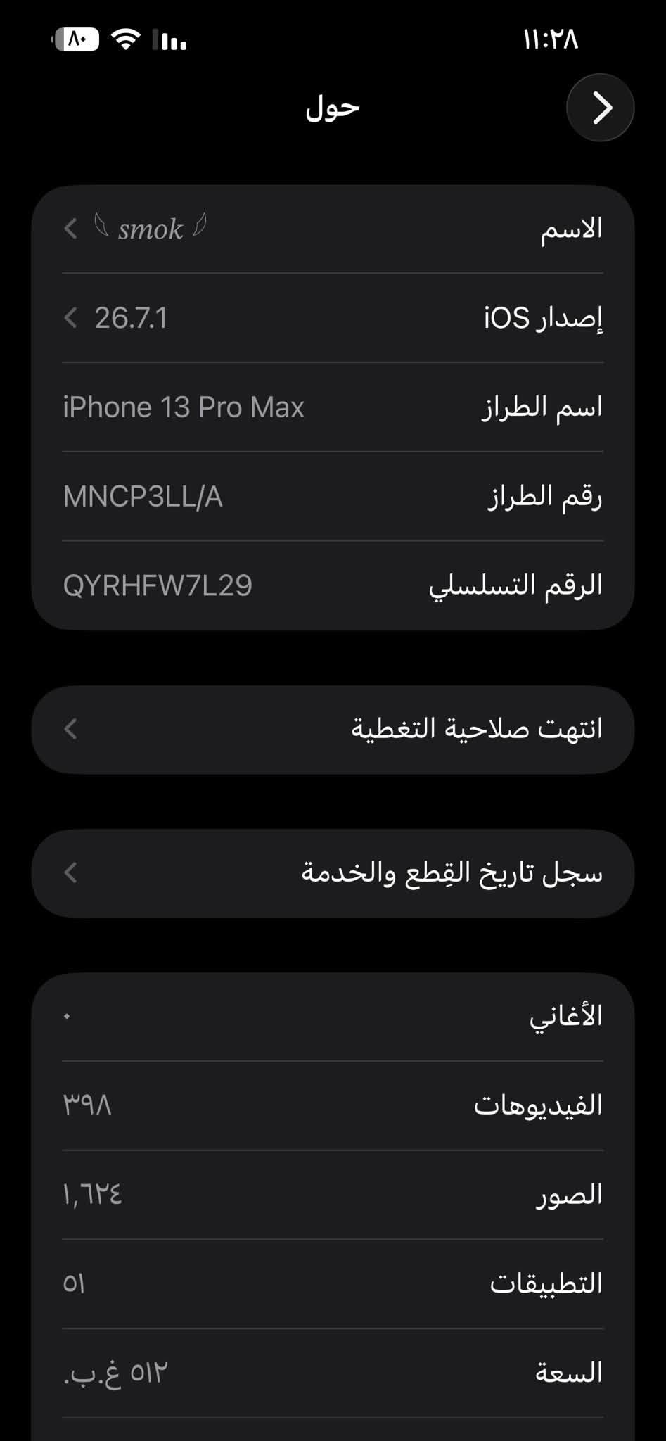 آيفون ١٣ برو ماكس • ٥١٢ • بطارية ٤٧٠٠