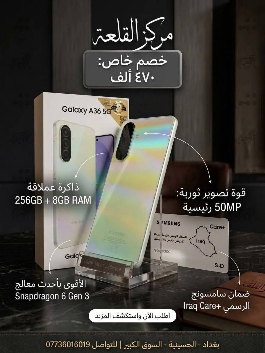 أسعار هواتف السامسونغ بتاريخ اليوم 2026/9/25❤‍🔥❤‍🔥

#samsunggalaxy #سامسونغ #S26Ultra #A36 

مركز القلعة / بغداد - الحسينية / السوق الكبير - مقابل مجمع سماء الحسينية الطبي .
للحجز أو الأستفسار يرجى مراسلتنا فقط على الواتساب : ***********

علماً أن خدمة التوصيل لأي منتج هي :
داخل الحسينية : ٢ ألفين دينار
جميع مناطق بغداد : ٥ آلاف دينار
جميع المحافظات : ١٠ آلاف دينار 
🔥🔥🔥👑👑👑

نص مكتوب في الصور:
- مركز القلعة خصم خاص: مليون و 499 ألف فقط قوة تصوير ثورية ب 200 ميجابكسل الأقوى بأحدث معالج Snapdragon 8 Elite Gen 5 ضمان سامسونج الرسمي Iraq Care+ اطلب الآن واستكشف المزيد بغداد - الحسينية - السوق الكبير | للتواصل ***********
- مركز القلعة خصم خاص: ٤٧٠ ألف ذاكرة عملاقة 256GB + 8GB RAM قوة تصوير ثورية: 50MP رئيسية الأقوى بأحدث معالج Snapdragon 6 Gen 3 ضمان سامسونج الرسمي Iraq Care+ اطلب الآن واستكشف المزيد بغداد - الحسينية - السوق الكبير | للتواصل ***********
- مركز القلعة خصم خاص: ٢٩٩ ألف فقط ذاكرة اقتصادية: 128GB + 4GB RAM قوة تصوير ثورية: 50MP رئيسية الأقوى بأحدث معالج Snapdragon 8 Elite Gen 5 ضمان سامسونج الرسمي Iraq Care+ اطلب الآن واستكشف المزيد بغداد - الحسينية - السوق الكبير | للتواصل ***********
- مركز القلعة
- خصم خاص: ٢٤٥ ألف
- ذاكرة اقتصادية:
- 128GB + 4GB RAM
- قوة تصوير ثورية:
- 50MP رئيسية
- الأسرع بمعالج:
- Helio G99
- ضمان سامسونج
- الرسمي Iraq Care+
- اطلب الآن واستكشف المزيد
- بغداد - الحسينية - السوق الكبير | للتواصل ***********
- مركز القلعة خصم خاص : ٢٣٠ ألف ذاكرة اقتصادية: 128GB + 6GB RAM قوة تصوير ثورية: 50MP رئيسية الأسرع بمعالج: Helio G99 ضمان سامسونج الرسمي Iraq Care+ اطلب الآن واستكشف المزيد بغداد - الحسينية - السوق الكبير | للتواصل ***********