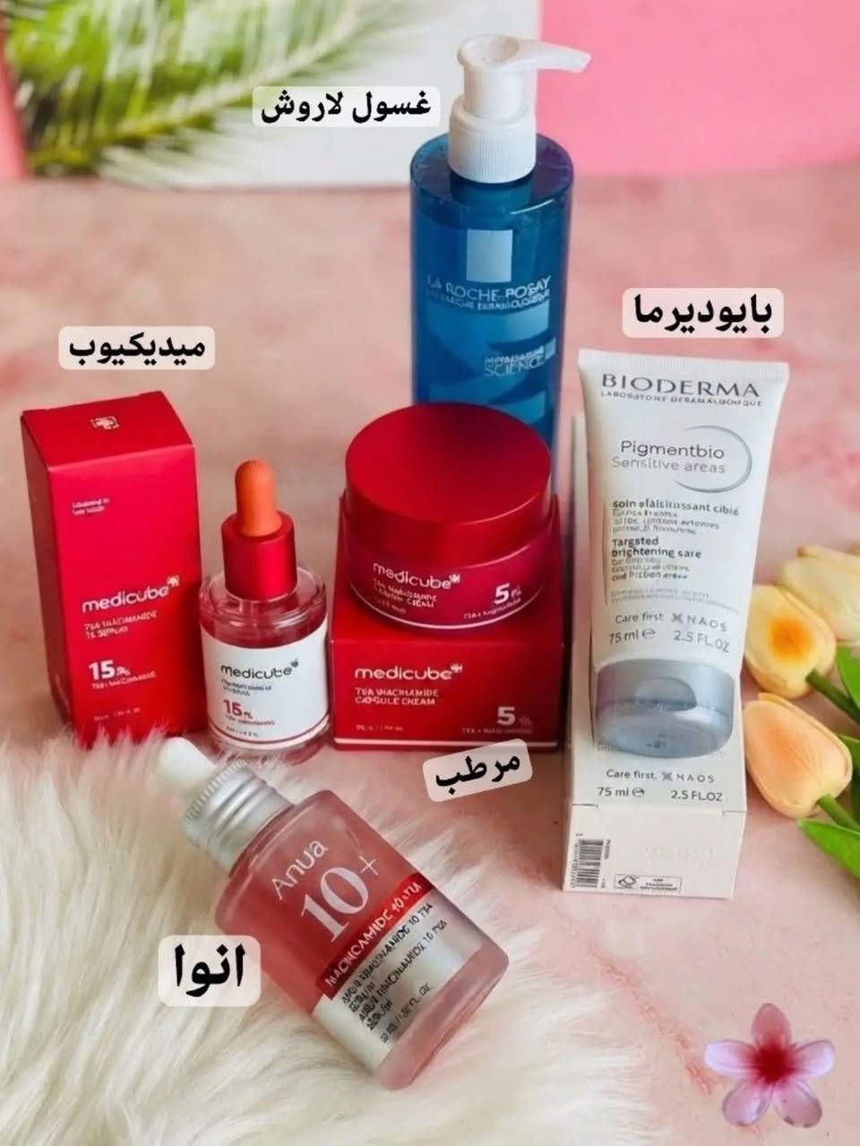 مجموعة العناية الأصلية المختارة بعناية لتوحيد لون البشرة، إخفاء التصبغات، ومنحكِ إشراقة طبيعية ونضارة لا تقاوم:

غسول لاروش.        🎀
 بوزيه (La Roche-Posay): التنظيف العميق واللطف المثالي للبشرة بدون جفاف، يحافظ على حاجز الحماية الطبيعي.
سيروم ميديكوب        🎀
 (Medicube 15% Niacinamide): تركيز فعّال لتقليل المظهر الداكن، تضييق المسام الواسعة، ونقاء صافٍ للبشرة.
كريم ميديكوب           🎀
 (Medicube Capsule Cream): الترطيب العميق الممزوج بالكبسولات المغذية لمرونة ونعومة فائقة طوال اليوم.
سيروم أنوا     🎀
 (Anua 10+ Niacinamide): لتهدئة البشرة، تعزيز الإشراقة، ومحاربة آثار التصبغات والبقع بكفاءة عالية.
كريم بايوديرما.      🎀
  (Bioderma Pigmentbio Sensitive Areas): المخصص لتفتيح وترطيب المناطق الحساسة والحفاظ على توحيد اللون بلطف وآمان تام.

سعر العرض 50 الف
***********

نص مكتوب في الصور:
- روتينك المتكامل لتفتيح وتجديد البشرة
- حلول متطورة لعلاج التصبغات
- عناية احترافية من أفضل الماركات
- Limited Time Offer
- Glow Up Essentials
- NEW TRIPLE NIACIN POWER! - PORE & TONE CORRECTION LA ROCHE-POSAY DERMATOLOGICAL SCIENCE PURIFYING CLEANSER BIODERMA PIGMENTBIO SENSITIVE AREAS BRIGHTENING EXPERT 5% CREAM - SOOTHE & CALM - BARRIER SUPPORT ANUA 10+ DAILY GLOW SERUM FADE DARK SPOTS UNVEIL YOUR FLAWLESS SKIN COMPLETE ROUTINE
- غسول لاروش ميدي كيوب بايوديرما مرطب انوا
- RADLIANCE RENEWAL: THE ULTIMATE GLOW-GETTER ROUTINE روتين الإشراقة المتجدد: روتين الحصول على التوهج Hydrate & Plump Hydrate & Plump Brighten & Dark Spot Correct Deep Hydration & Barrier Support Even Tone & Minimize Pores