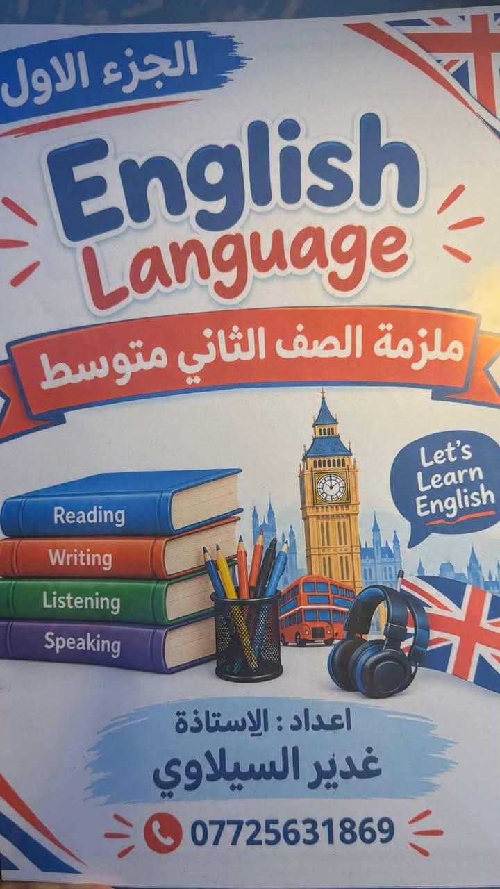 تدريس خصوصي • انگليزي • حي السلام