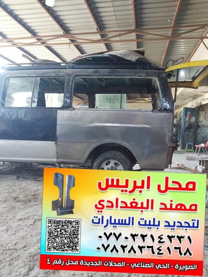 من رخصت الادمن تحياتي للجميع
بريس مهند البغدادي لتجديد بليت السيارات العنوان الصويره حي الصناعي المحلات الجديده محل رقم 4 
***********
تفصال صفحه بريجو وتحياتي للجميع

نص مكتوب في الصور:
- محل ايريس مهند البغدادي لتجديد بليت السيارات *********** *********** الصويرة - الحي الصناعي - المحلات الجديدة محل رقم ٤
- ابريس محمد البغدادي تفصيل جميع تيد بليت السيارات *********** *********** صناعي - المحلات الجديدة
- محل ابريس مهند البغدادي لتجديد بليت السيارات *********** *********** الصويرة - الحي الصناعي - المحلات الجديدة محل رقم ٤
- محل اريس مهند البغدادي لتجديد بليت السيارات *********** *********** الصويرة - الحي الصناعي - المحلات الجديدة محل رقم ٤
- ابريس مهند البغدادي @mohanad227 26.6 ألف تسجيلات الإعجاب 3282 متابعين 7806 أتابعه مراسلة ابريس مهند البغدادي لتجديد بيت السيارات العنوان الصويره حي الصناعي المحلات الجديده محل رقم 4 *********** محل ابريس مهند البغدادي لتجديد بيت السيارات *********** *********** الصويره - حي الصناعي - المحلات الجديده - محل رقم 4 655 *********** 972 518 مهند البغدادي لتجديد بيت السيارات رش جزئي إصدات *********** 3319 ترميم وسمكرة قص ليزر بأعلى دقة دهان فرن 1064 *********** 2407 دهان فرن جودة عالية تجديد كامل للسيارات عمل بإتقان وضمان