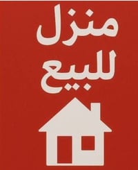 دار للبيع • ٢١٠م • طابو زراعي