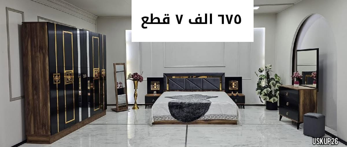 اللهم صل على محمد وال محمد 

تخفيظات هائله 
675 الف فقط 7 قطع 
غرف نوم تركي جديد بأسعار مناسبة
يشمل النقل والتركيب داخل محافظات #الفرات_الاوسط
#بغداد_حله_كربلاء_نجف_ديوانيه
لاستفسار مراسله الصفحة أو الاتصال على الرقم ***********
***********
