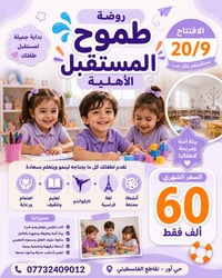 روضة طموح المستقبل • حي أور • تايكواندو