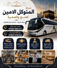 مقاعد محدودة • الديار المقدسة ٢٠٢٦/٩/٩ • تقسيط متوفر