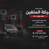 صوتيات • مجالس حسينية • الشطرة