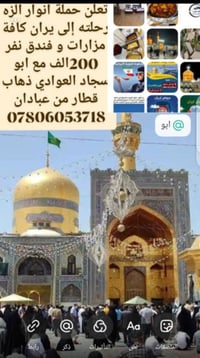 حملة أنوار الزهراء • رحلة إيران • قطار عبادان