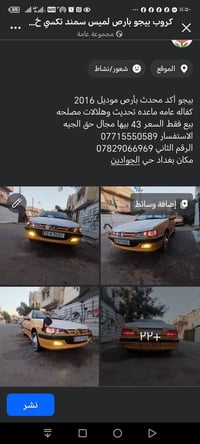 بيجو بارس • ٢٠١٦ • كفاله عامه