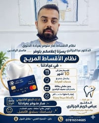 نظام أقساط • ماستر الرافدين • عيادة عباس كريم
