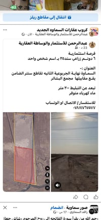 ٦ دونم زراعي • سند ٢٥ ب • السماوة