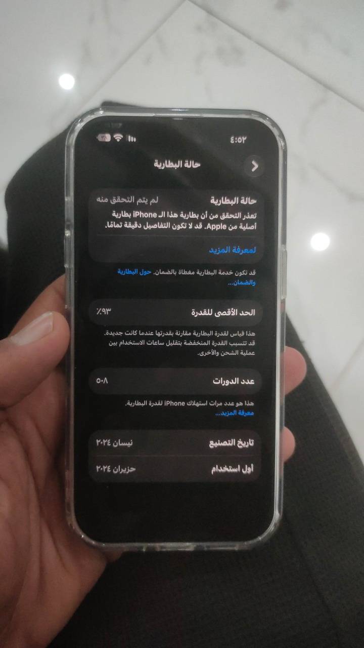 آيفون ١٥ ١٢٨ • بطارية ٩٣% • فطر بالظهر