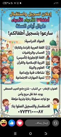روضه وحضانه امراء الطفوله